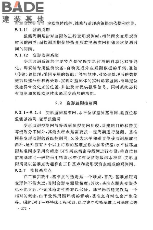 工程测量基本术语标准_页面_284.jpg
