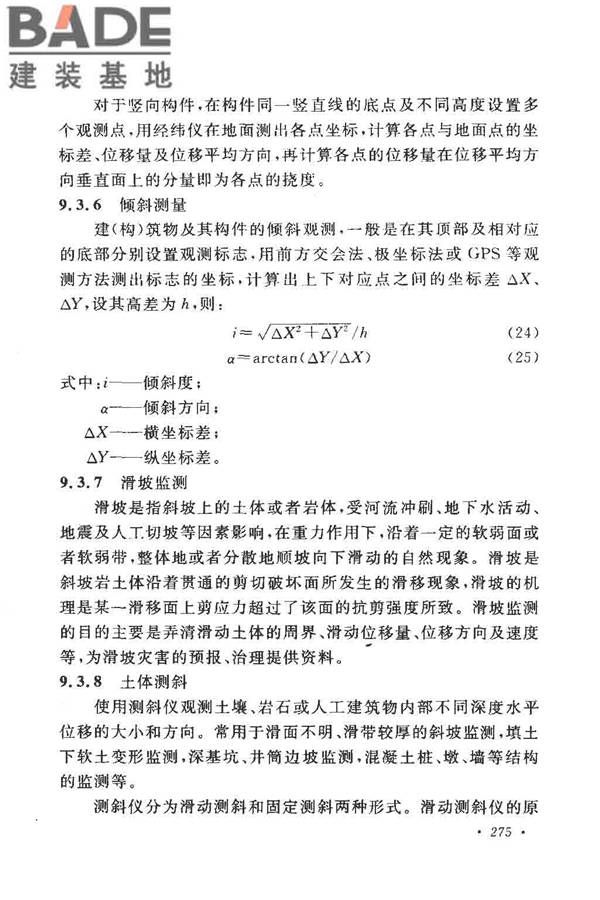 工程测量基本术语标准_页面_287.jpg