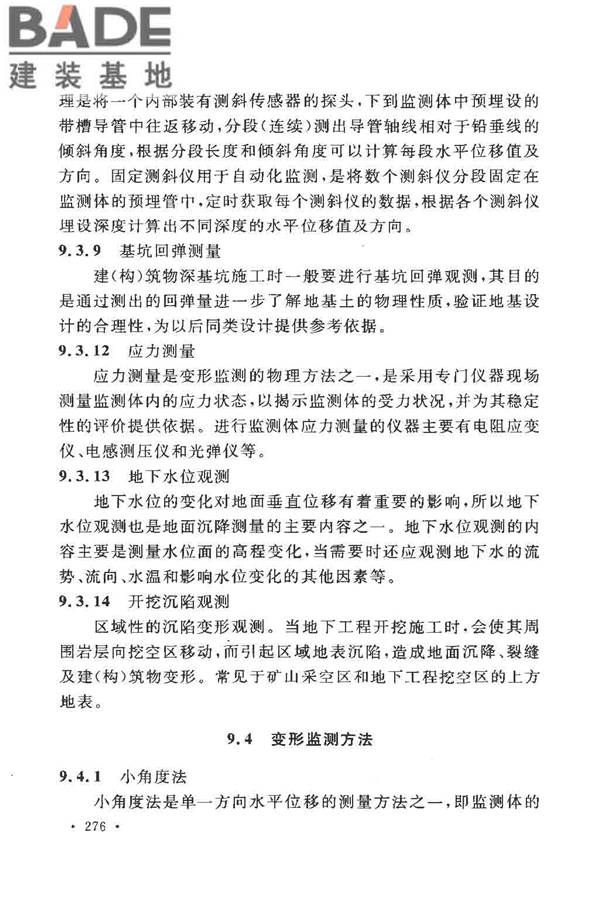 工程测量基本术语标准_页面_288.jpg