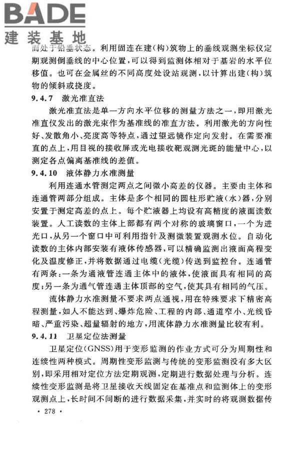 工程测量基本术语标准_页面_290.jpg