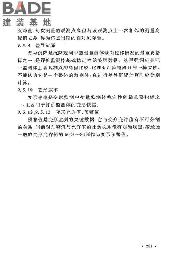 工程测量基本术语标准_页面_293.jpg