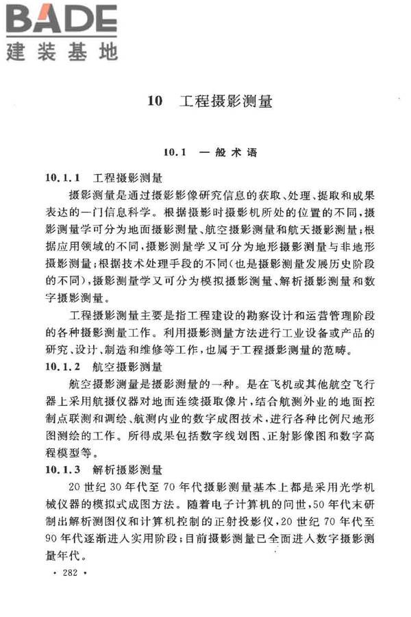 工程测量基本术语标准_页面_294.jpg