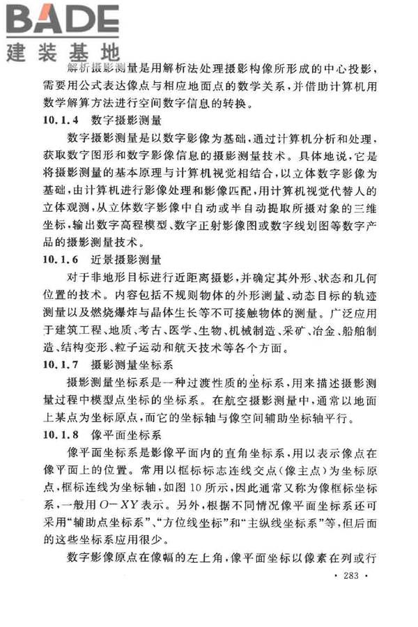 工程测量基本术语标准_页面_295.jpg