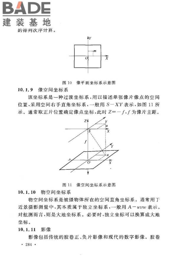 工程测量基本术语标准_页面_296.jpg