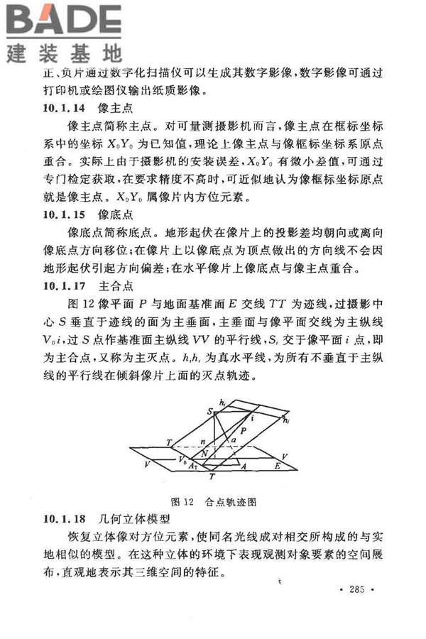 工程测量基本术语标准_页面_297.jpg