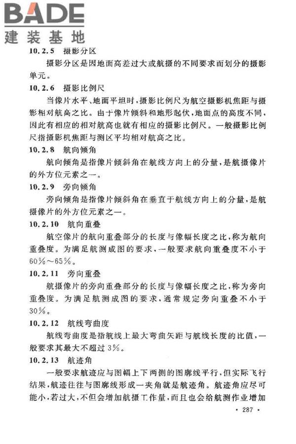 工程测量基本术语标准_页面_299.jpg