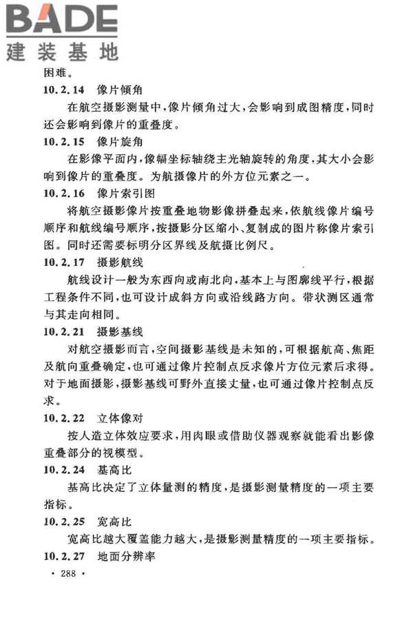 工程测量基本术语标准_页面_300.jpg