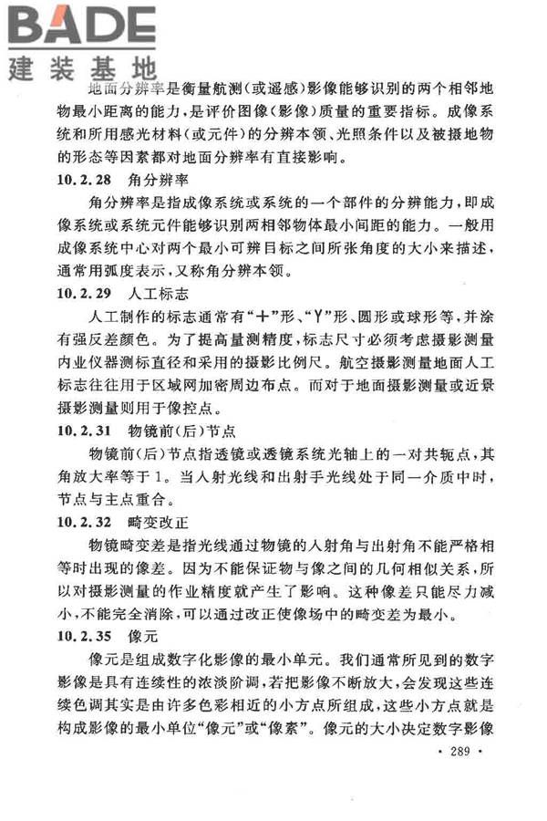 工程测量基本术语标准_页面_301.jpg