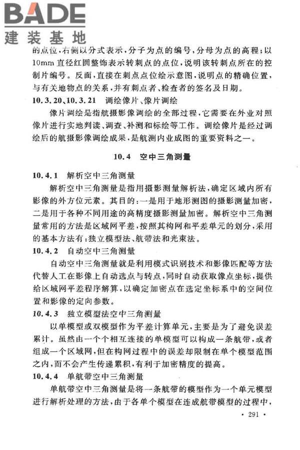 工程测量基本术语标准_页面_303.jpg