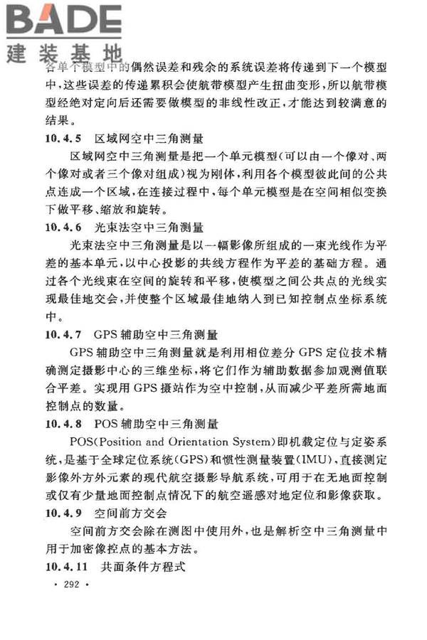 工程测量基本术语标准_页面_304.jpg
