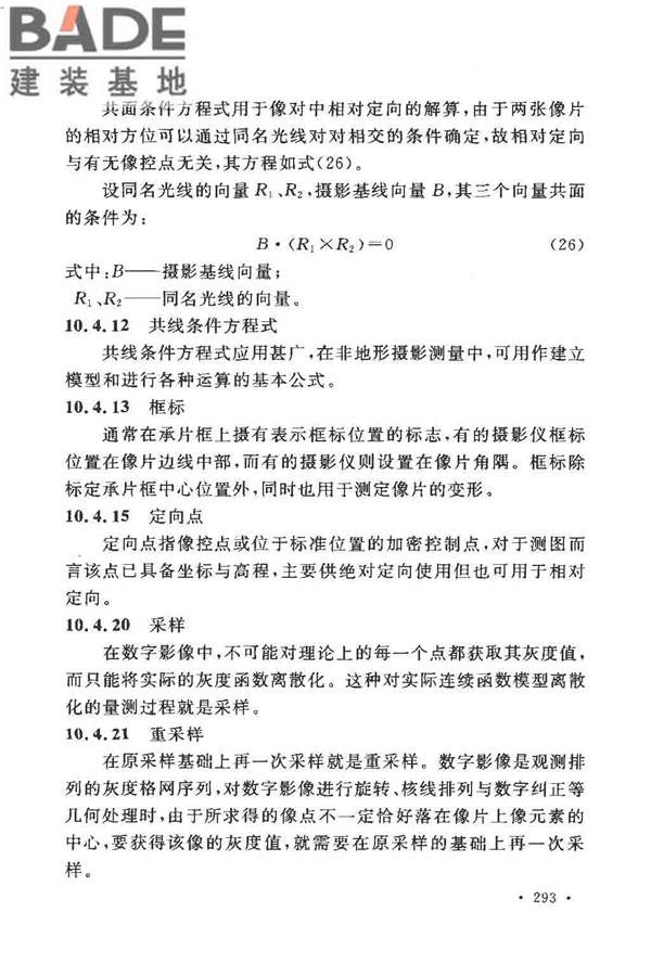 工程测量基本术语标准_页面_305.jpg