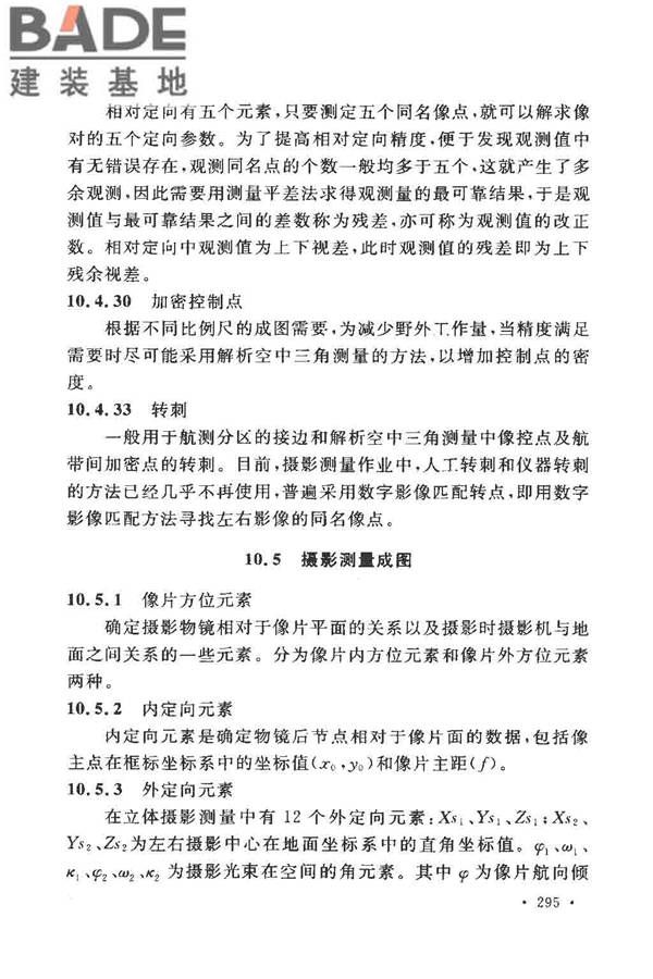 工程测量基本术语标准_页面_307.jpg