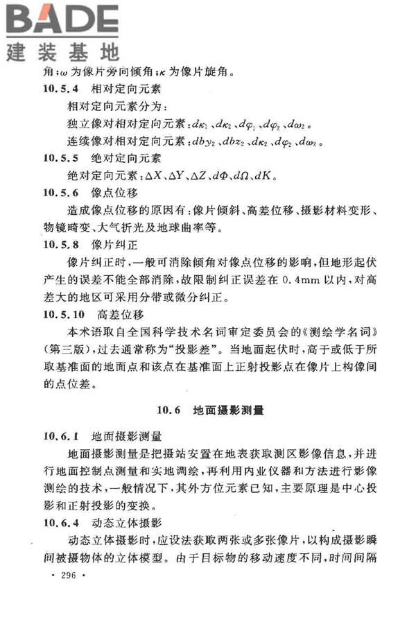 工程测量基本术语标准_页面_308.jpg