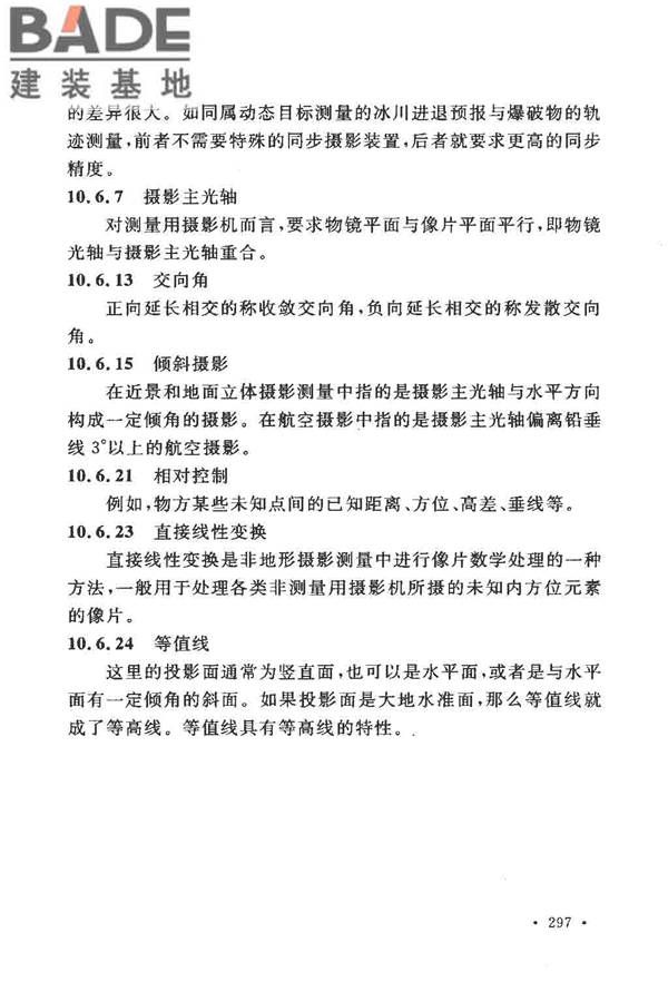 工程测量基本术语标准_页面_309.jpg