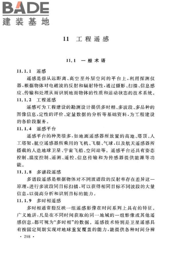 工程测量基本术语标准_页面_310.jpg