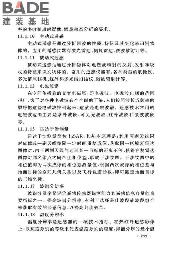 工程测量基本术语标准_页面_311.jpg