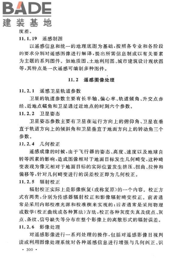 工程测量基本术语标准_页面_312.jpg