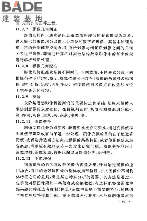 工程测量基本术语标准_页面_313.jpg