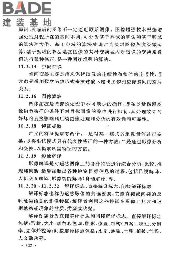 工程测量基本术语标准_页面_314.jpg