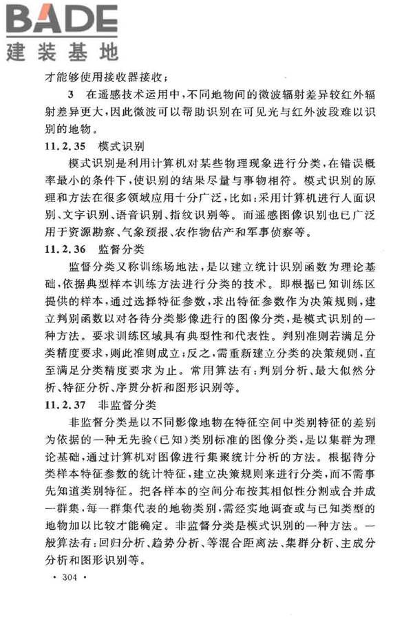 工程测量基本术语标准_页面_316.jpg