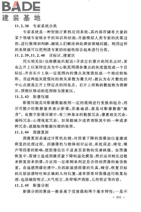 工程测量基本术语标准_页面_317.jpg