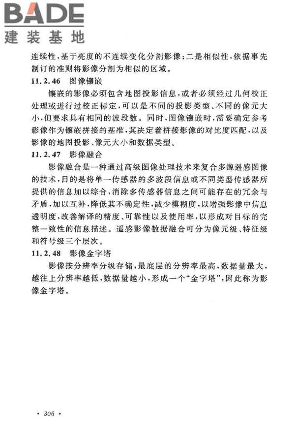工程测量基本术语标准_页面_318.jpg