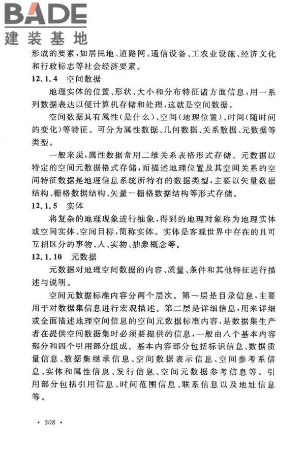 工程测量基本术语标准_页面_320.jpg