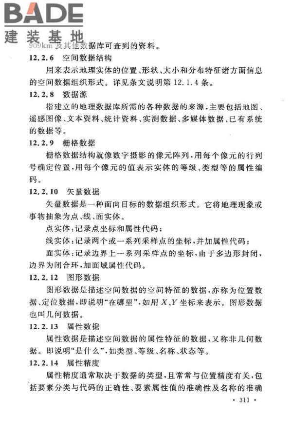 工程测量基本术语标准_页面_323.jpg