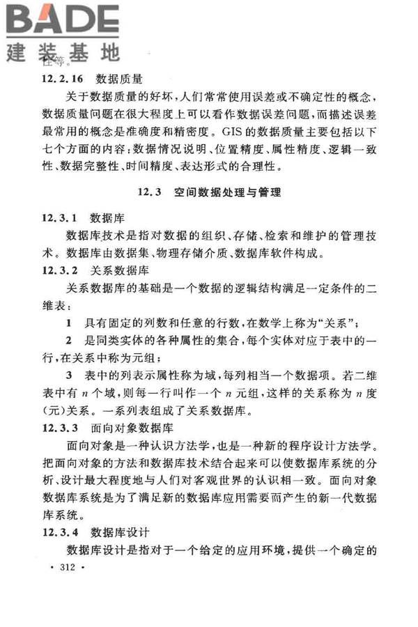 工程测量基本术语标准_页面_324.jpg