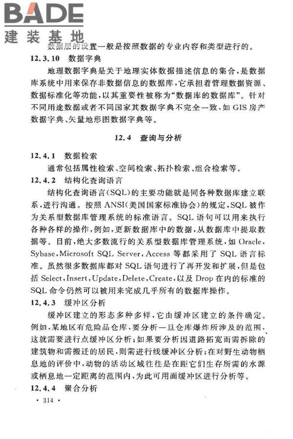 工程测量基本术语标准_页面_326.jpg