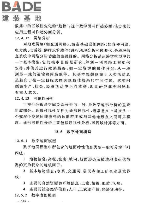 工程测量基本术语标准_页面_328.jpg