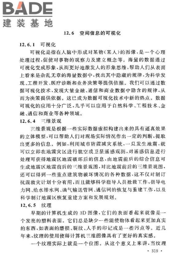 工程测量基本术语标准_页面_331.jpg