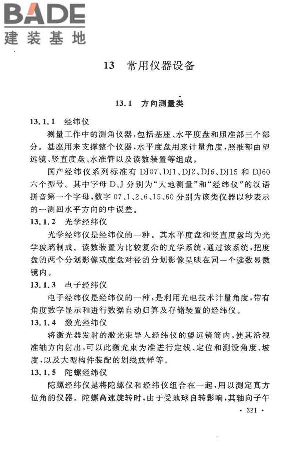 工程测量基本术语标准_页面_333.jpg