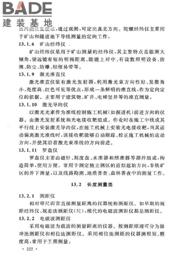 工程测量基本术语标准_页面_334.jpg