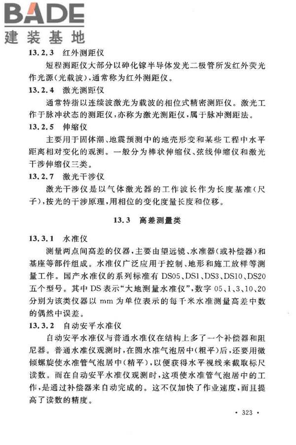 工程测量基本术语标准_页面_335.jpg