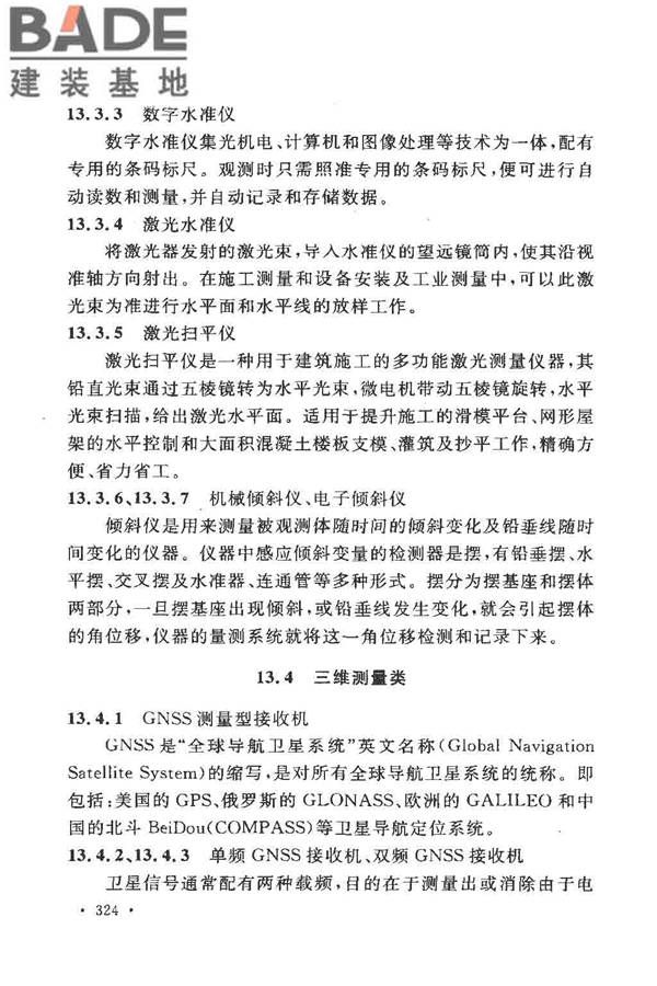 工程测量基本术语标准_页面_336.jpg