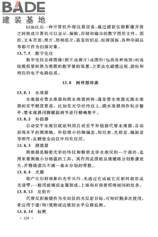 工程测量基本术语标准_页面_340.jpg