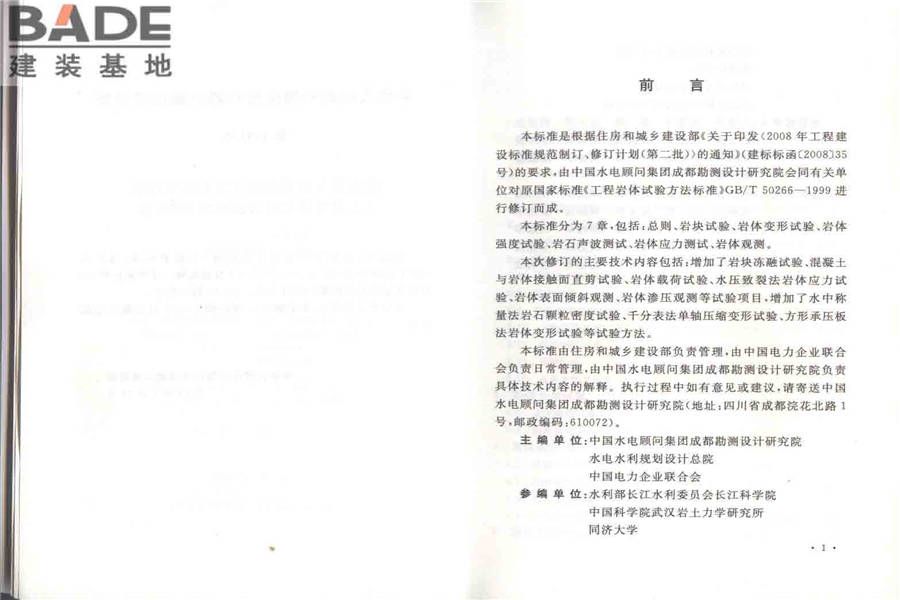 工程岩体试验方法标准_页面_04.jpg