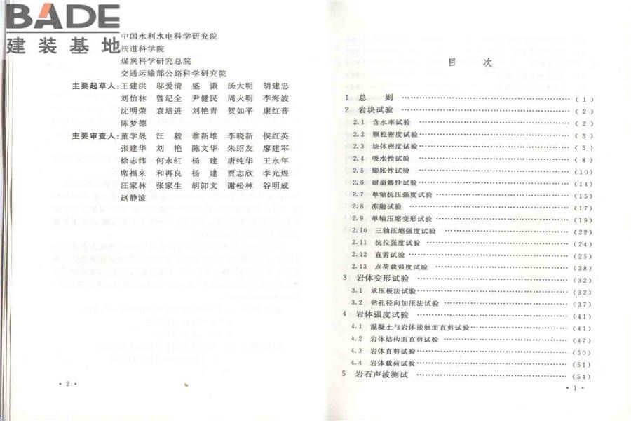 工程岩体试验方法标准_页面_05.jpg