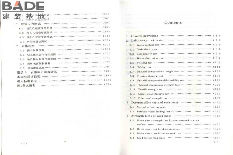 工程岩体试验方法标准_页面_06.jpg