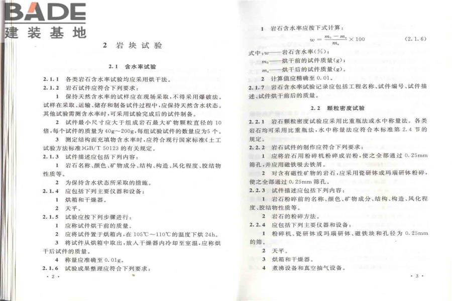 工程岩体试验方法标准_页面_08.jpg