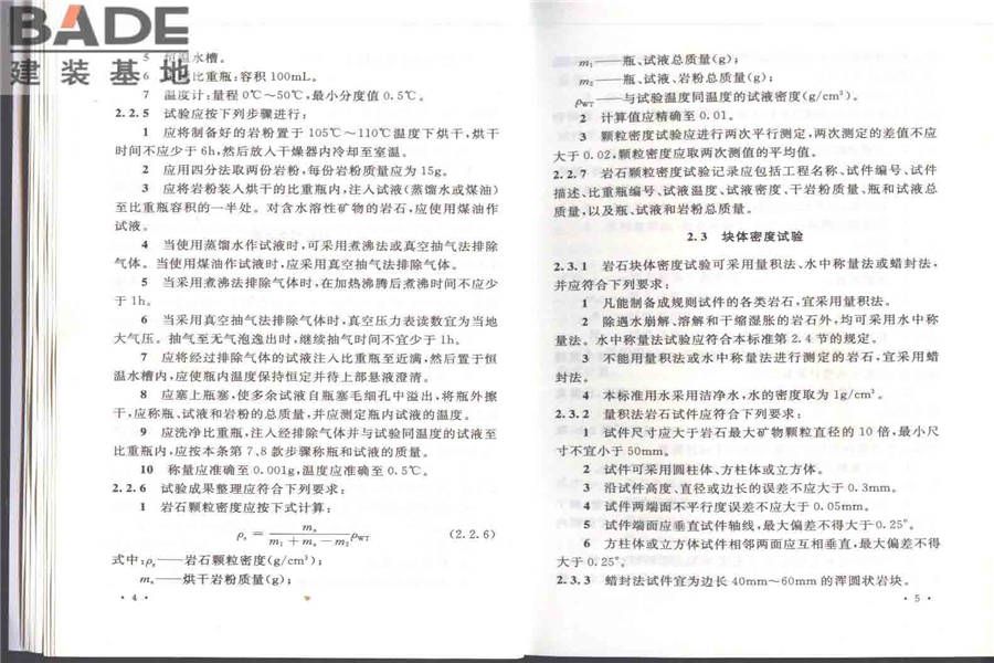 工程岩体试验方法标准_页面_09.jpg
