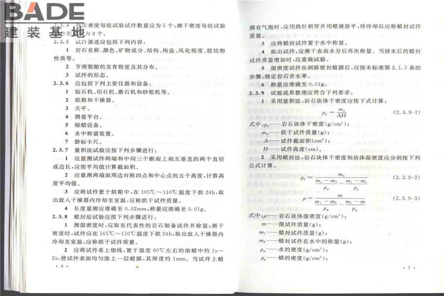 工程岩体试验方法标准_页面_10.jpg