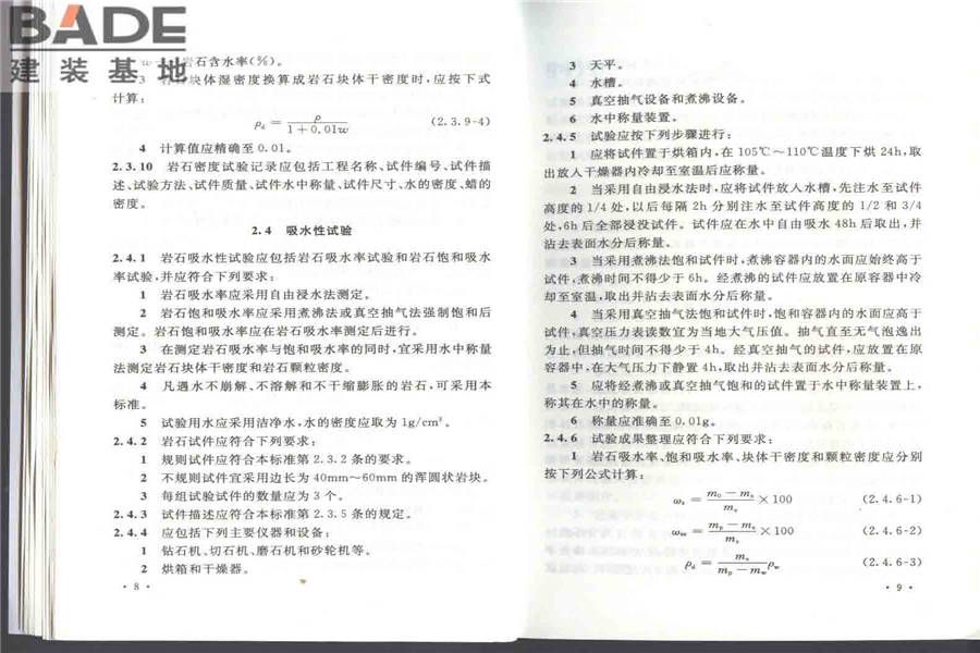 工程岩体试验方法标准_页面_11.jpg