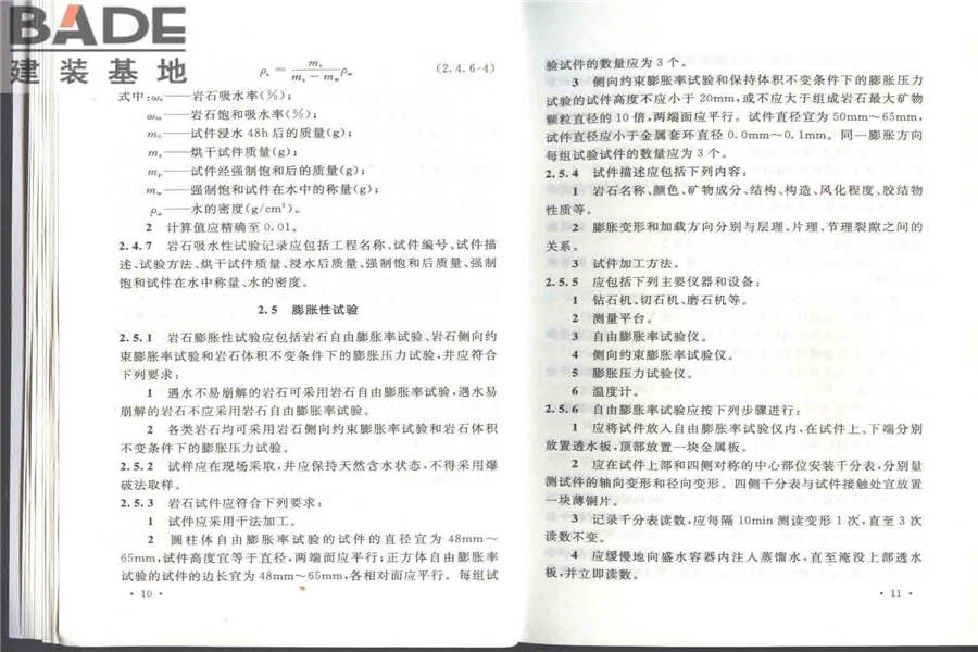 工程岩体试验方法标准_页面_12.jpg