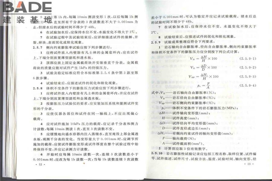 工程岩体试验方法标准_页面_13.jpg