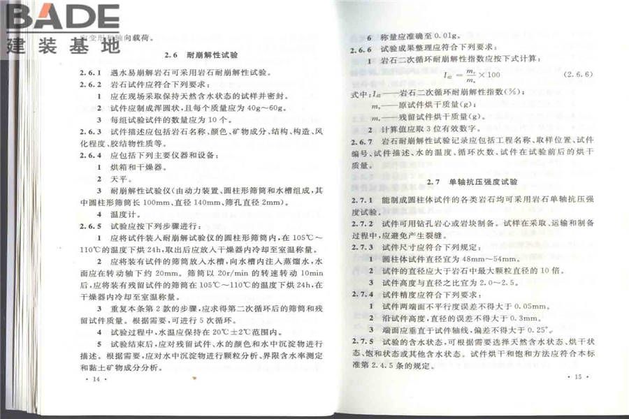 工程岩体试验方法标准_页面_14.jpg