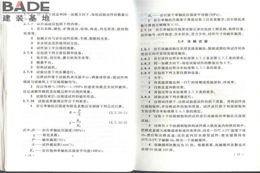 工程岩体试验方法标准_页面_15.jpg
