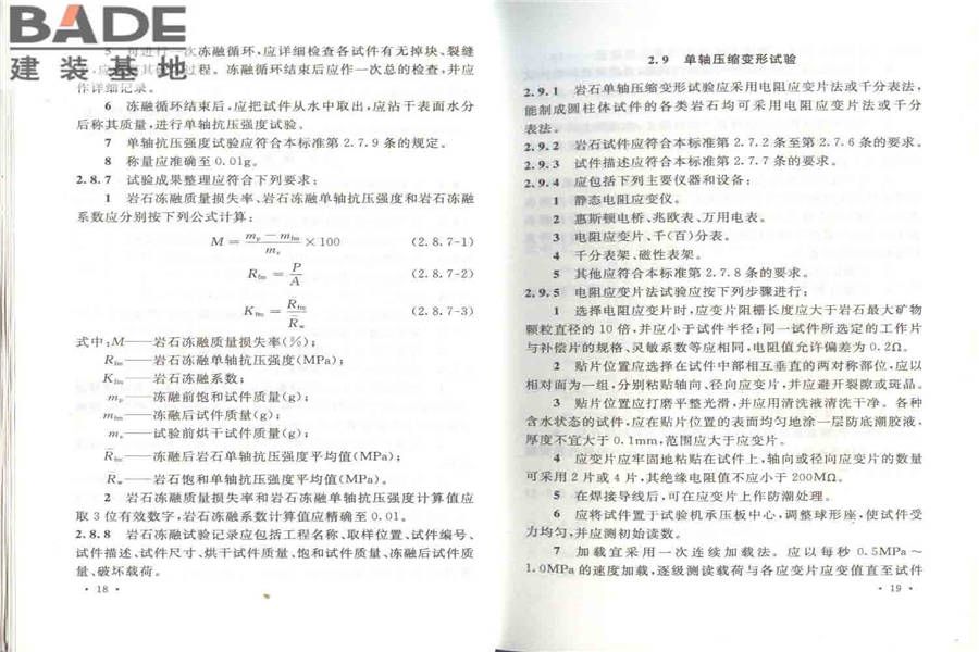 工程岩体试验方法标准_页面_16.jpg