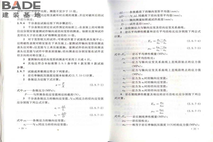 工程岩体试验方法标准_页面_17.jpg